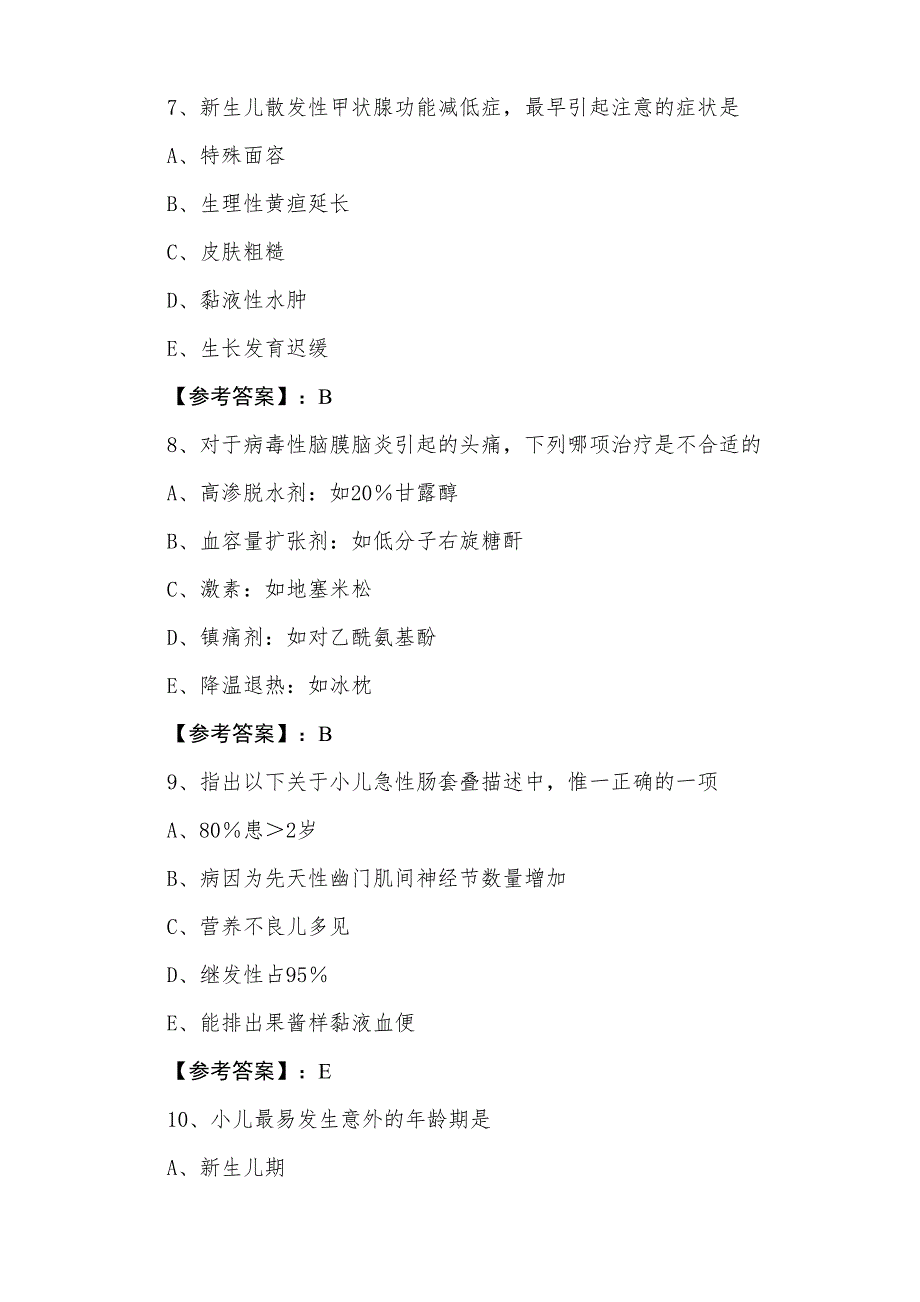 二月上旬主治医师考试《儿科》第一次质量检测卷_第3页