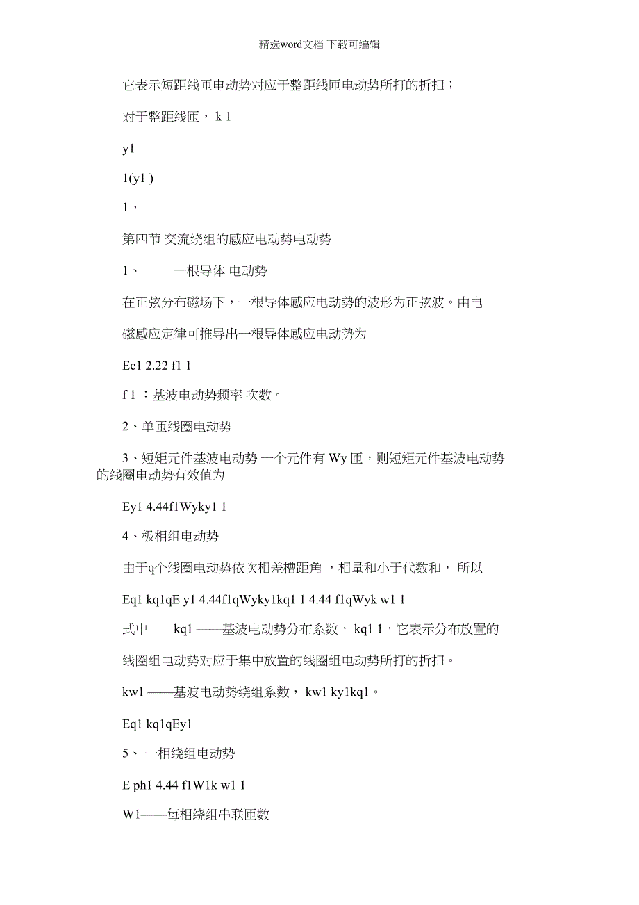 2022年第十一讲交流绕组感应电动势电动势第十一章异步电动机基本原理和结构_第2页