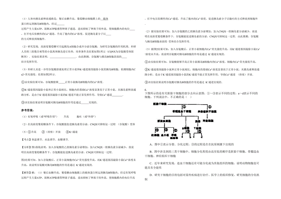 2021年山西省朔州市山阴下喇叭乡中学高二生物测试题含解析_第2页