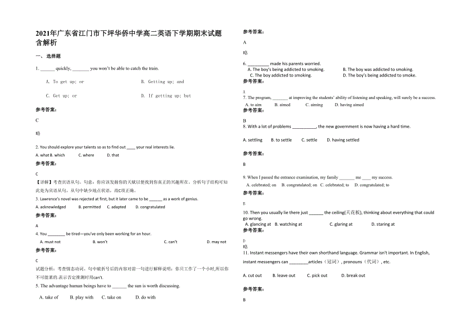 2021年广东省江门市下坪华侨中学高二英语下学期期末试题含解析_第1页