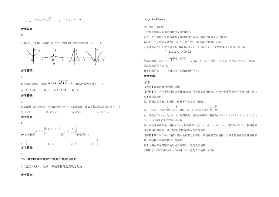 2021年山西省朔州市神头镇职业中学高一数学文联考试卷含解析_第2页