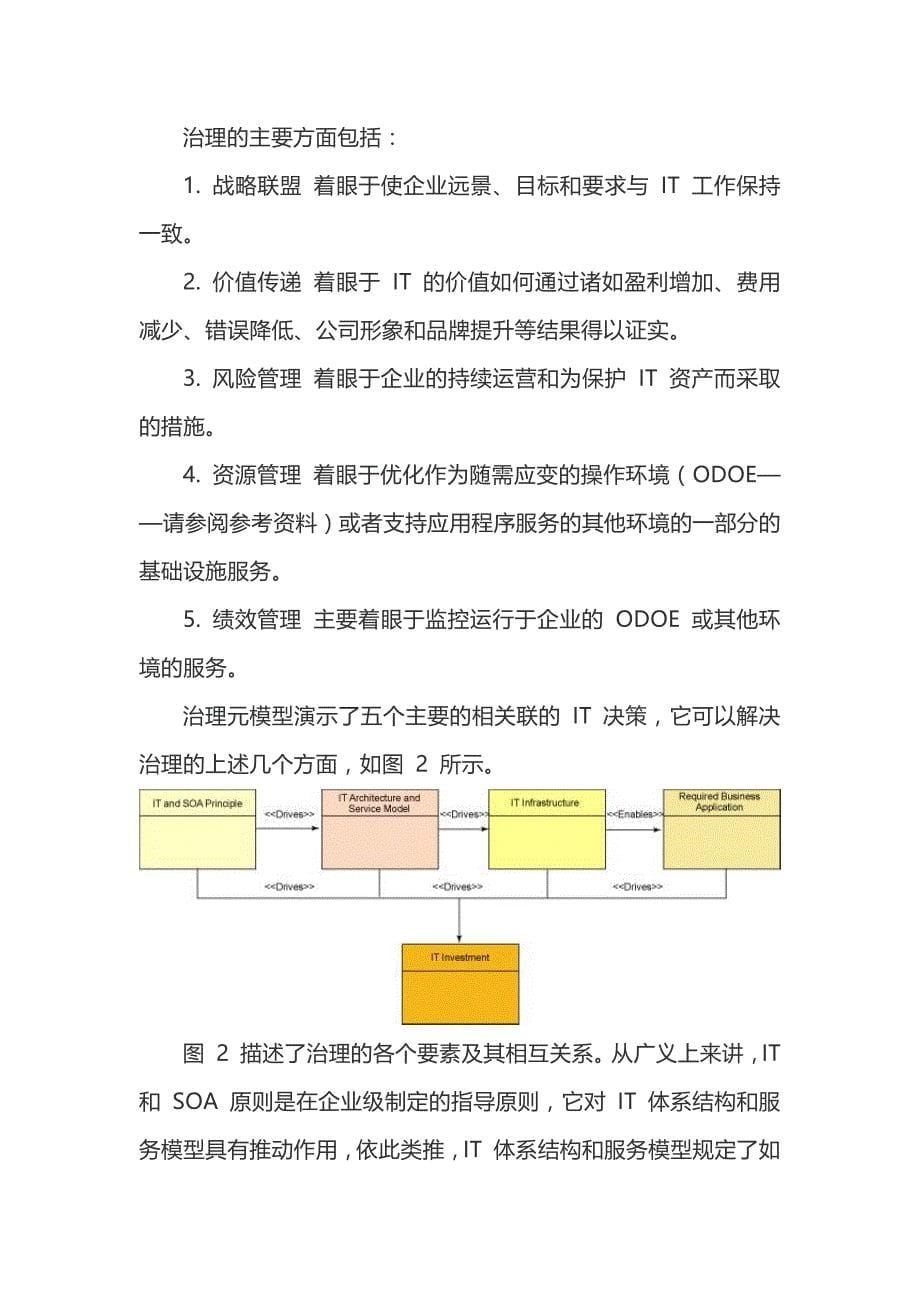 SOA 治理指导方法_第5页