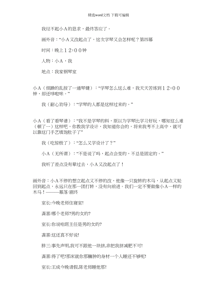 2022年校园剧本校园情景剧-共11页_第3页