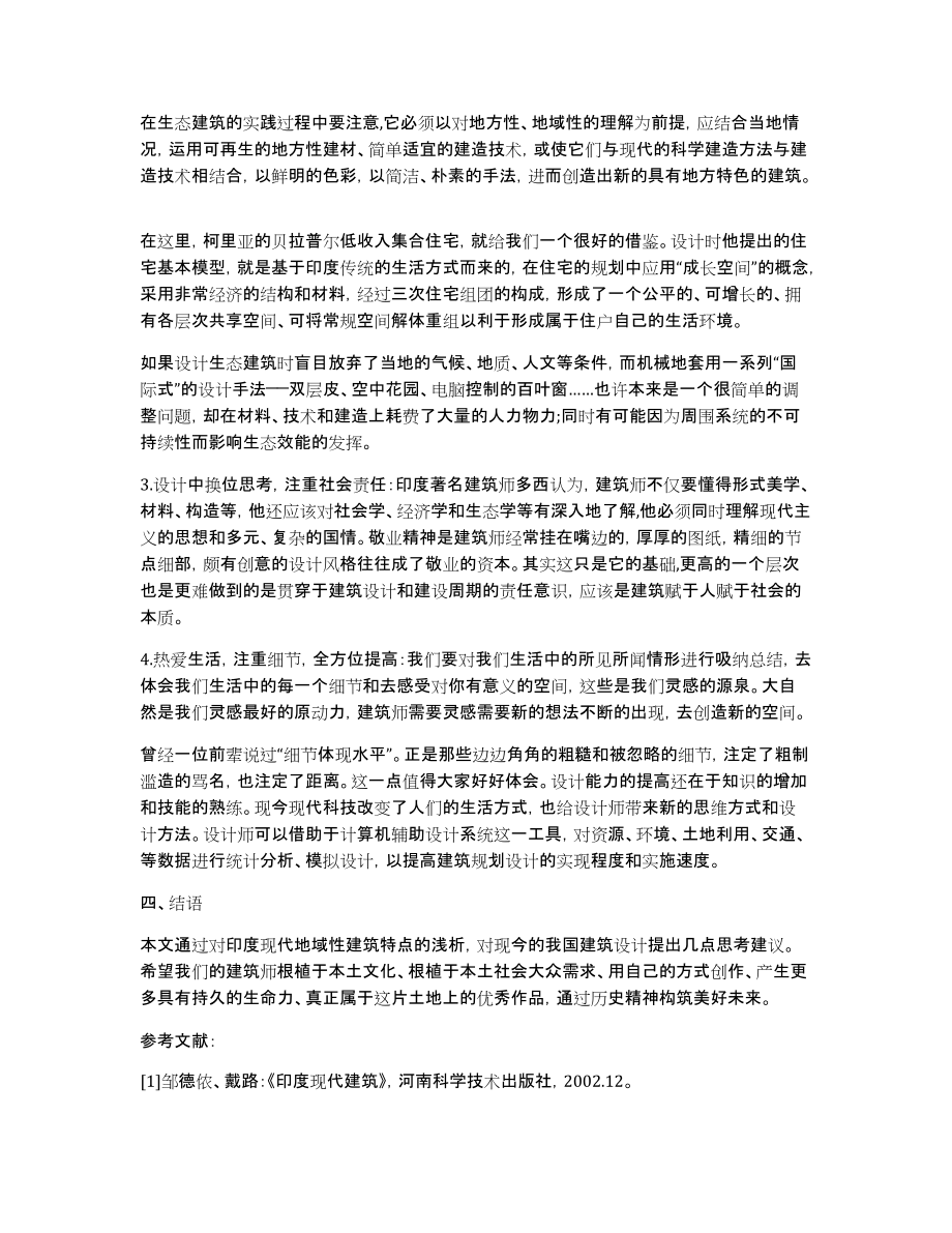 [建筑师职称论文发表]行政管理职称论文发表_第3页