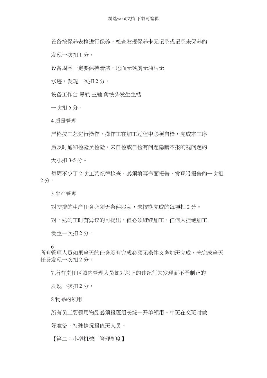 2022年机械厂公司规章制度_第2页