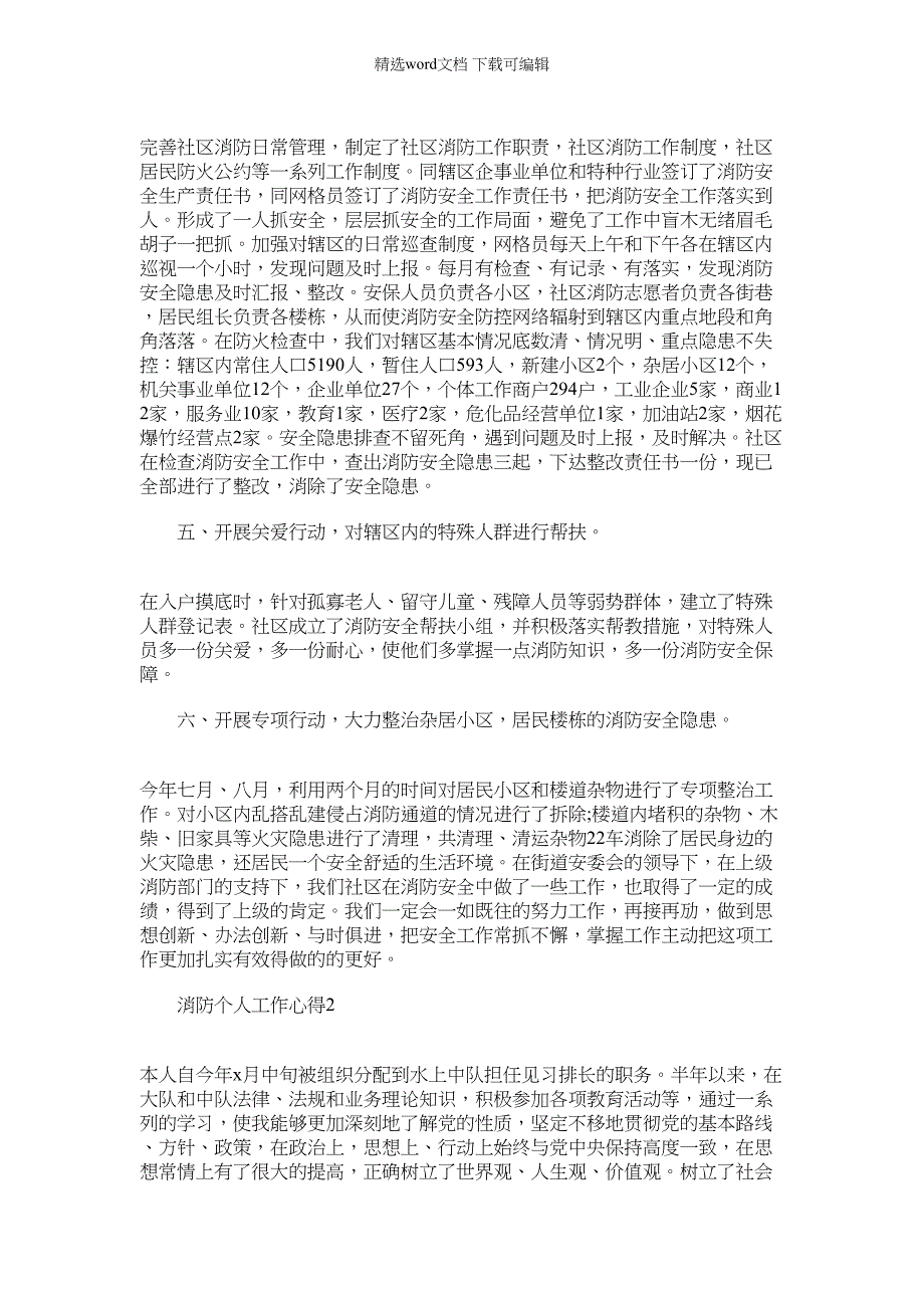 2022年消防个人工作心得总结例文大全（13页）_第2页