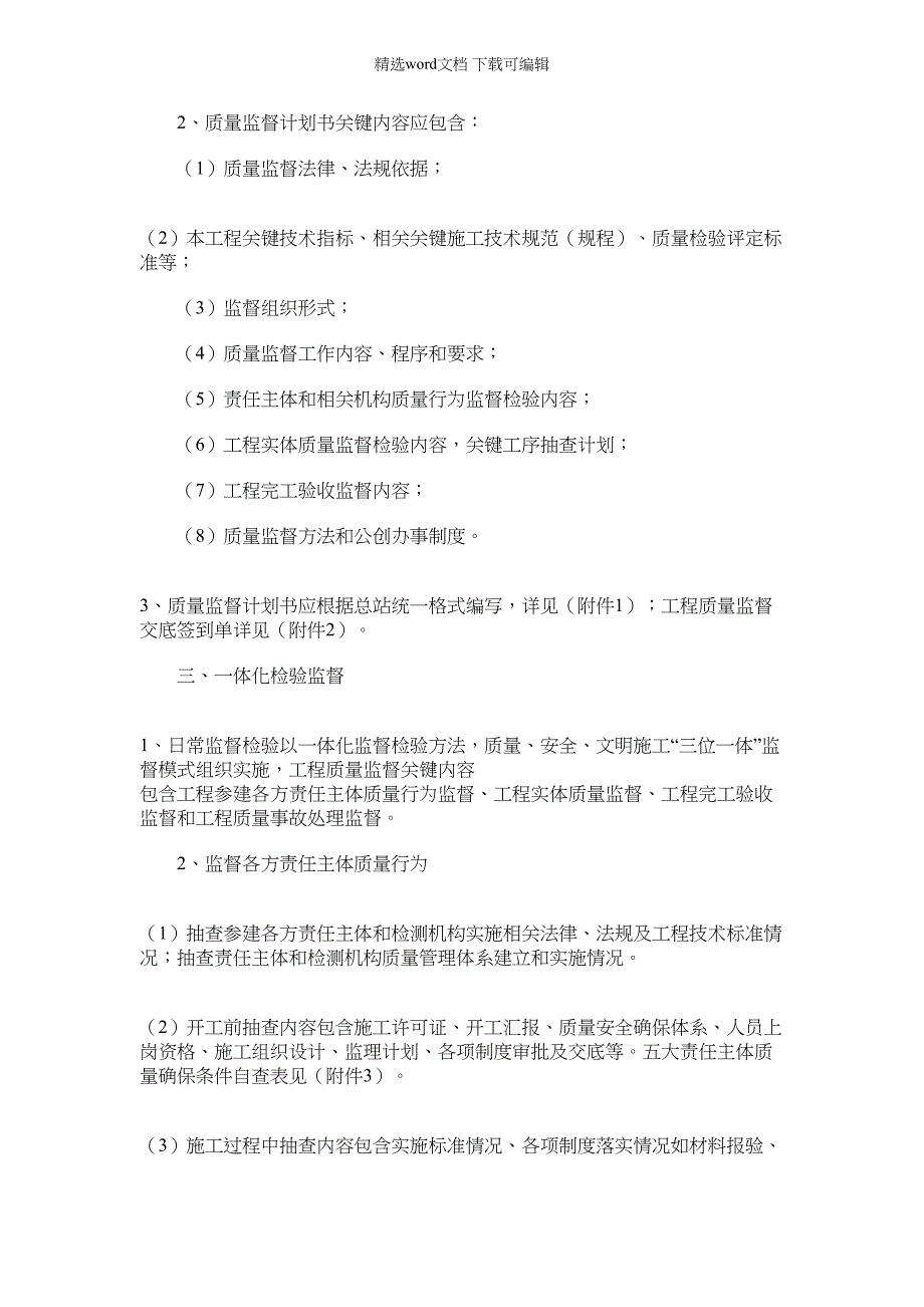 2022年杭州市市政基础设施新项目工程质量监督工作统一标准杭州市市政_第2页