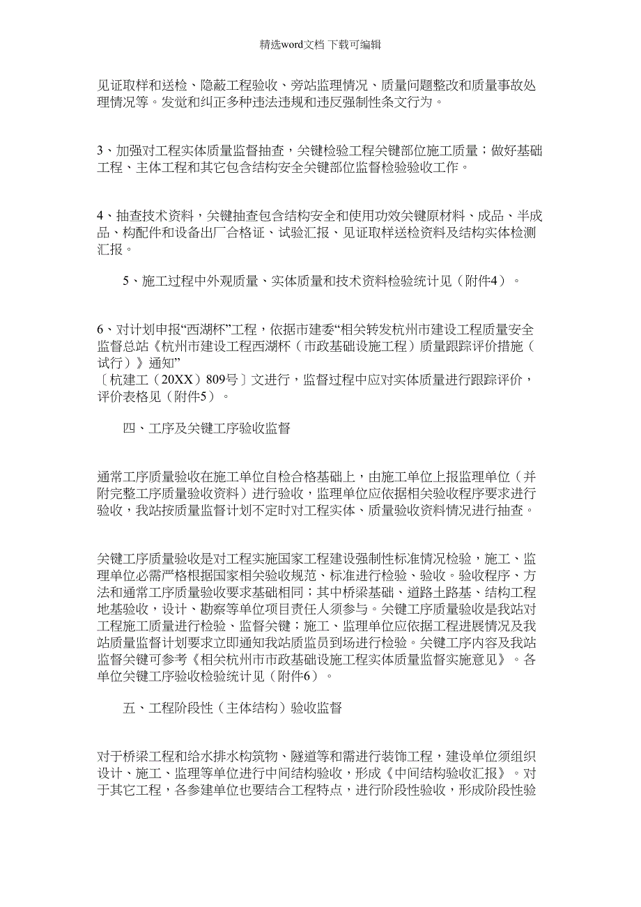 2022年杭州市市政基础设施新项目工程质量监督工作统一标准杭州市市政_第3页