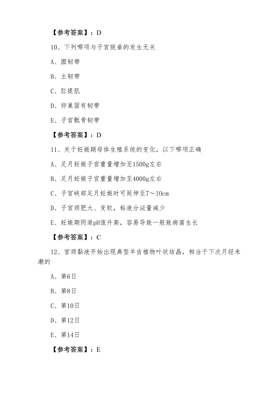 二月上旬主治医师考试妇科第二阶段习题含答案_第4页