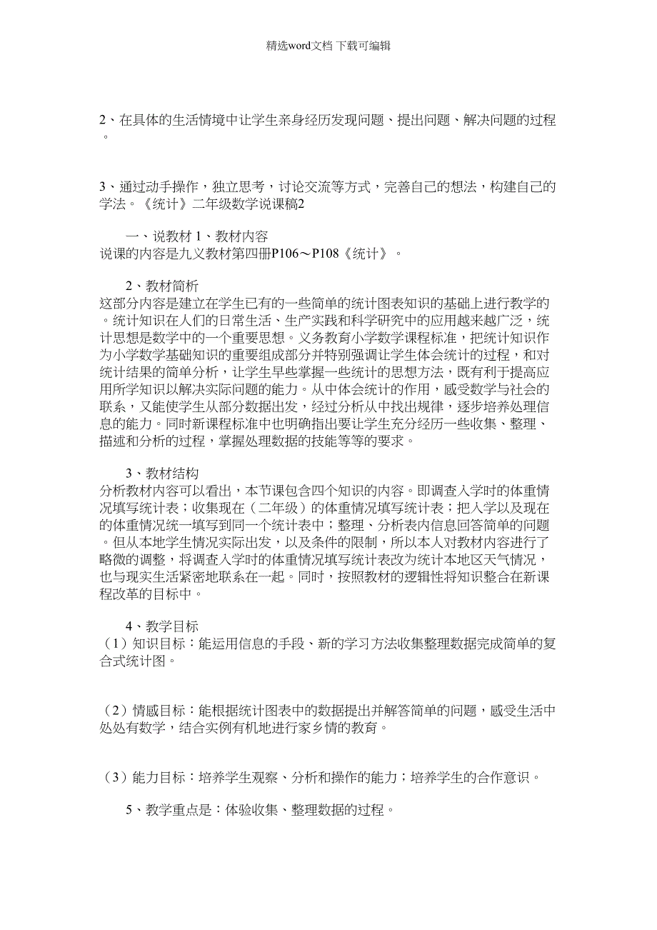 2022年统计二年级数学说课稿_第3页