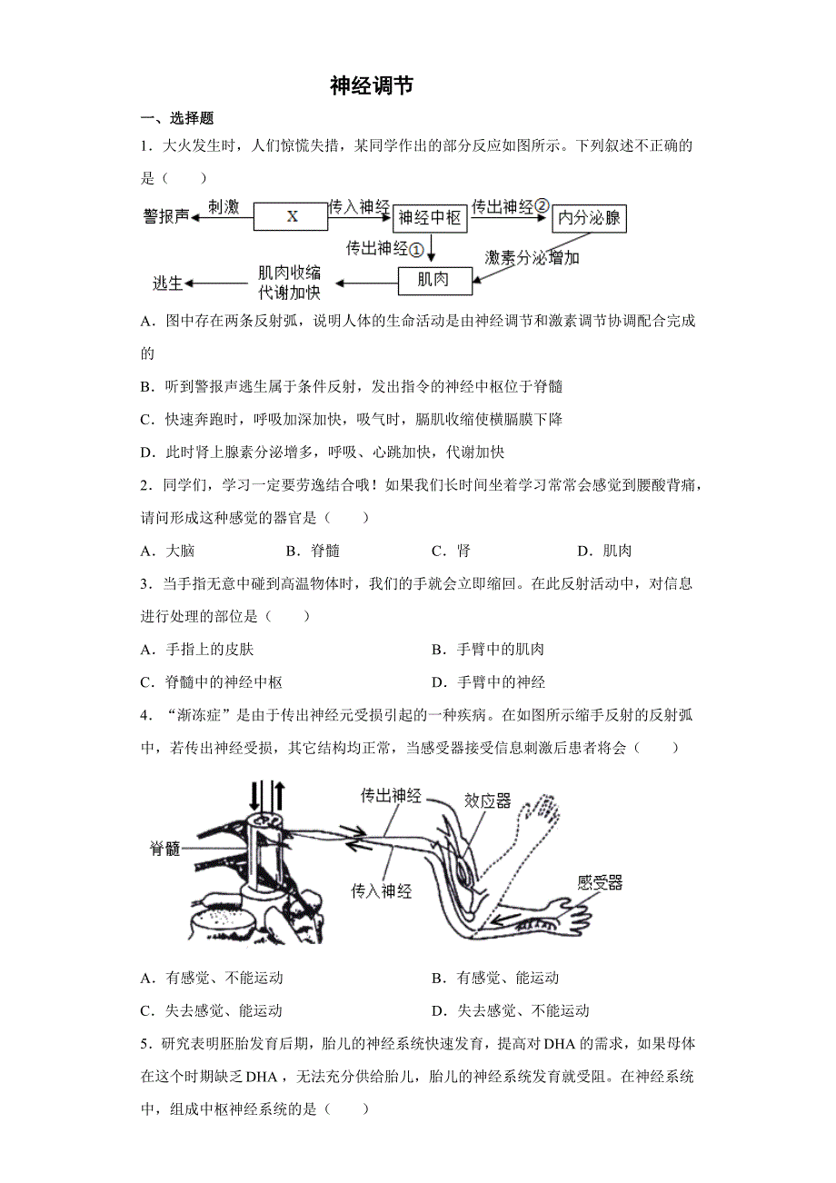 2022年浙江省中考科学专题练习 ：神经调节（word版 含解析）_第1页