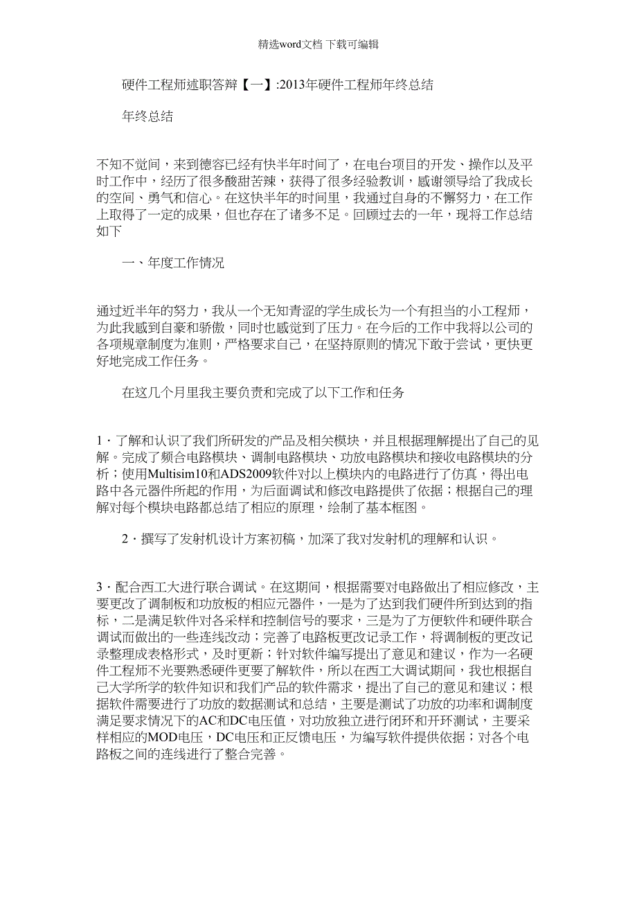 2022年硬件工程师述职答辩_第1页