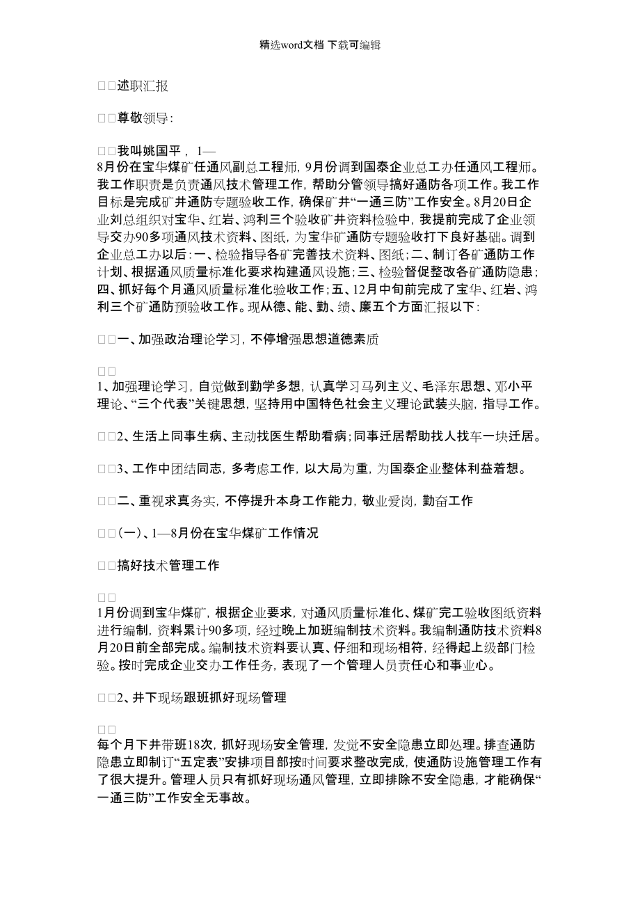 2022年煤矿通风副总工程师述职报告_第1页