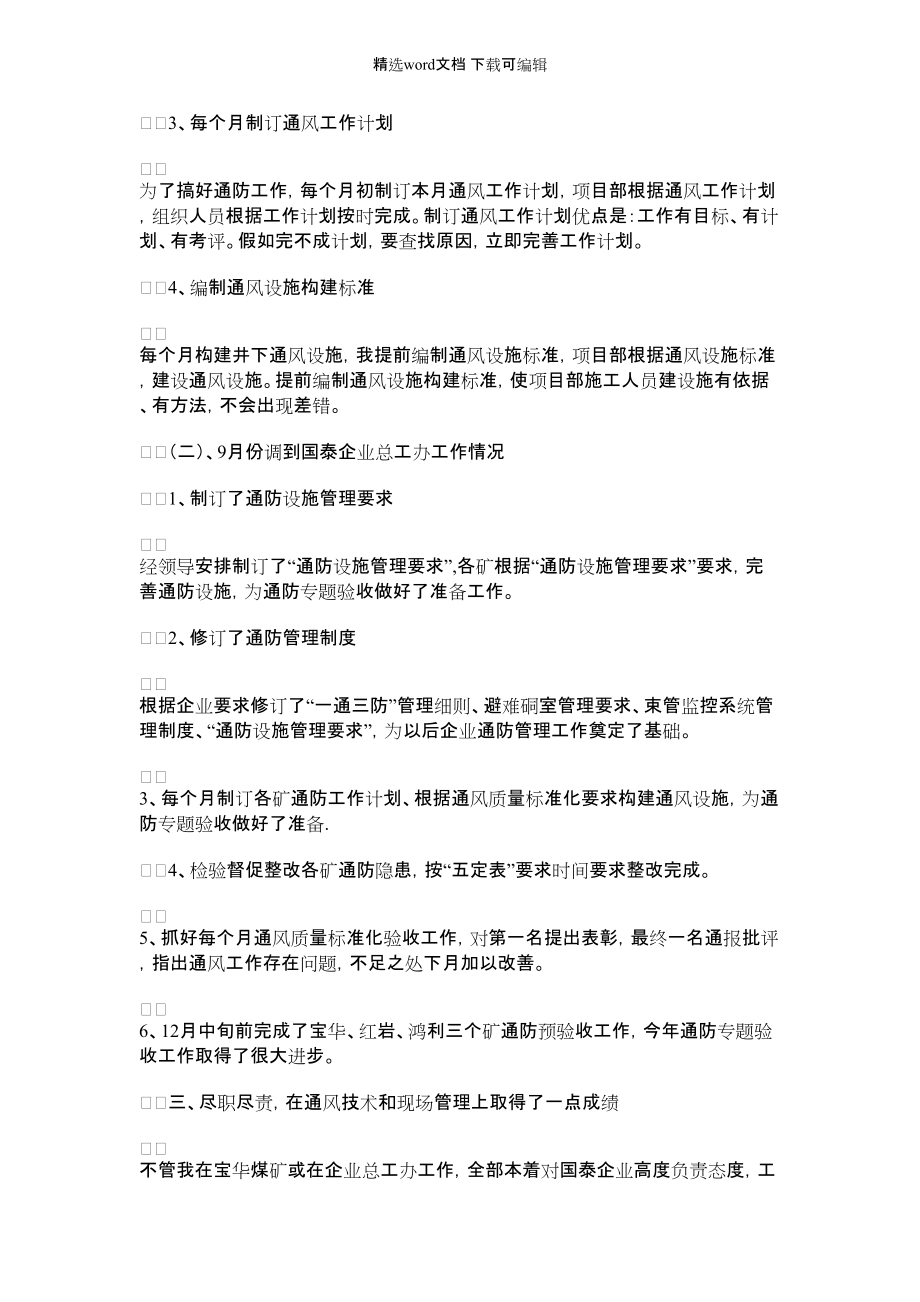2022年煤矿通风副总工程师述职报告_第2页