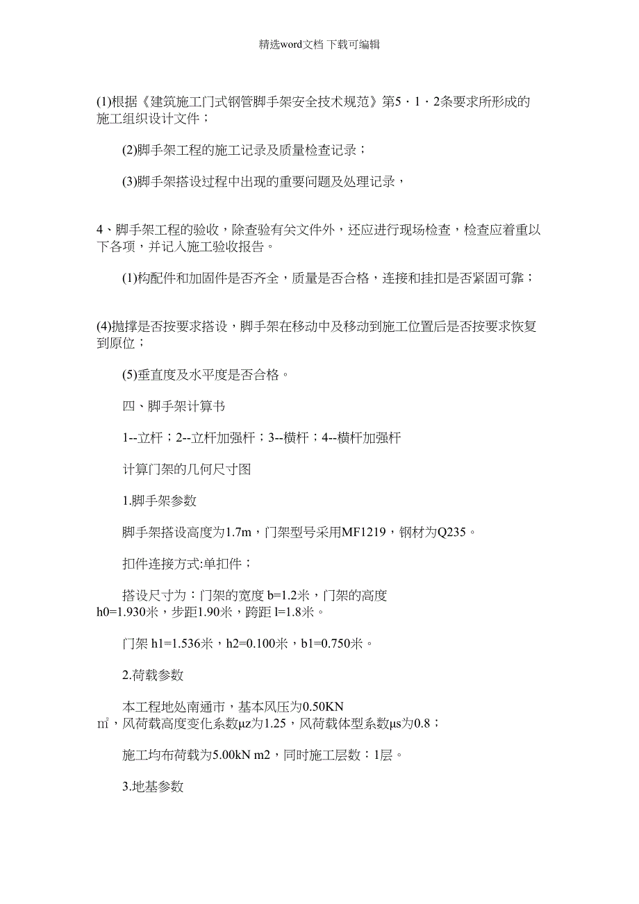 2022年移动脚手架施工搭设方案_第3页