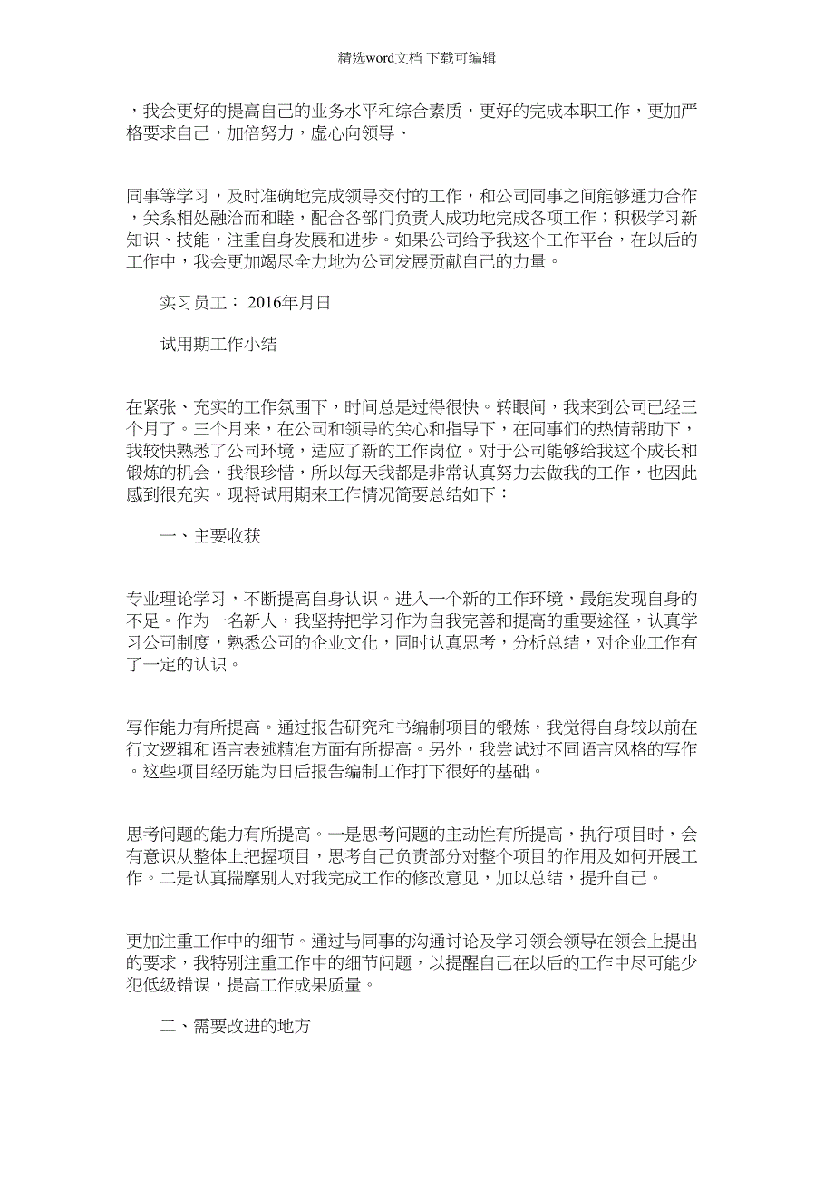 2022年简短转正工作总结_第3页