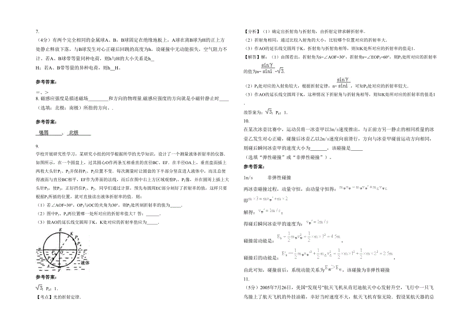 2022年河北省邯郸市习文中学高二物理月考试卷含解析_第2页