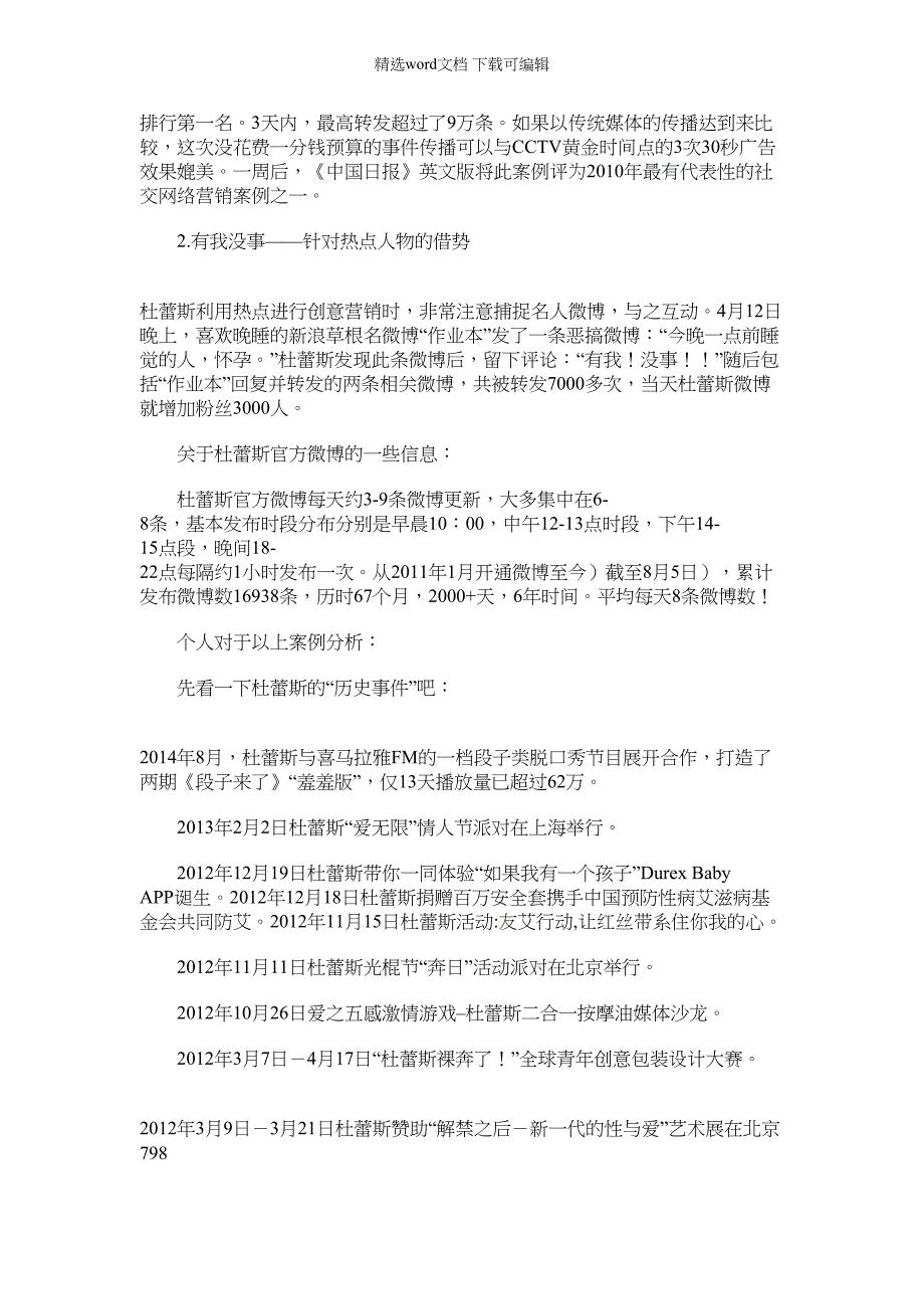 2022年杜蕾斯网络营销策略分析_第2页