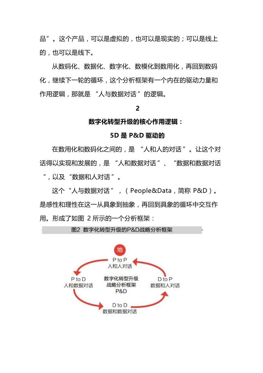 数字化转型升级的战略五阶段_第5页