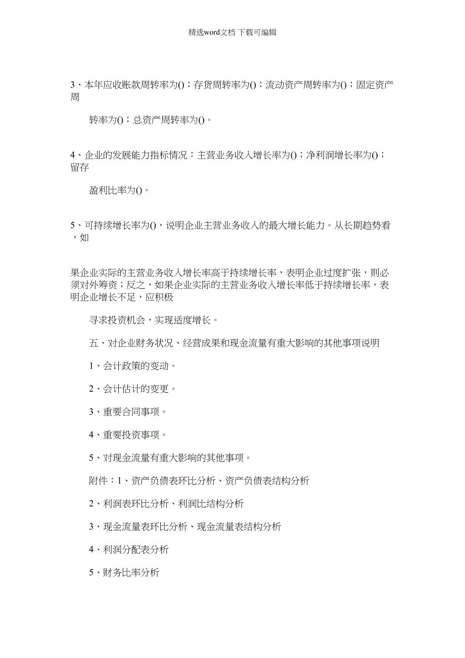 2022年本年应收账款周转率为_第3页