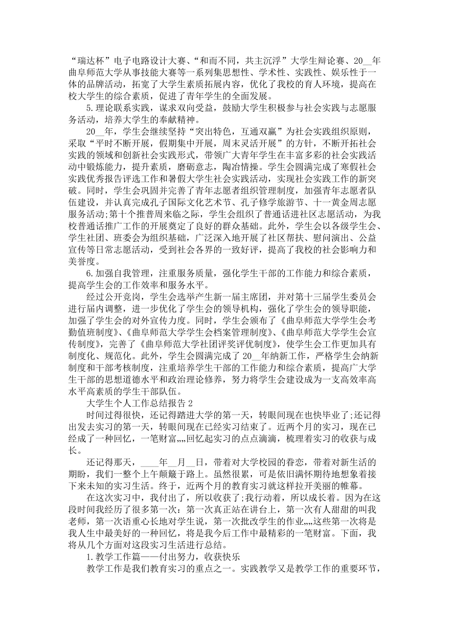 大学生个人工作总结报告5篇-毕业实习总结_第2页