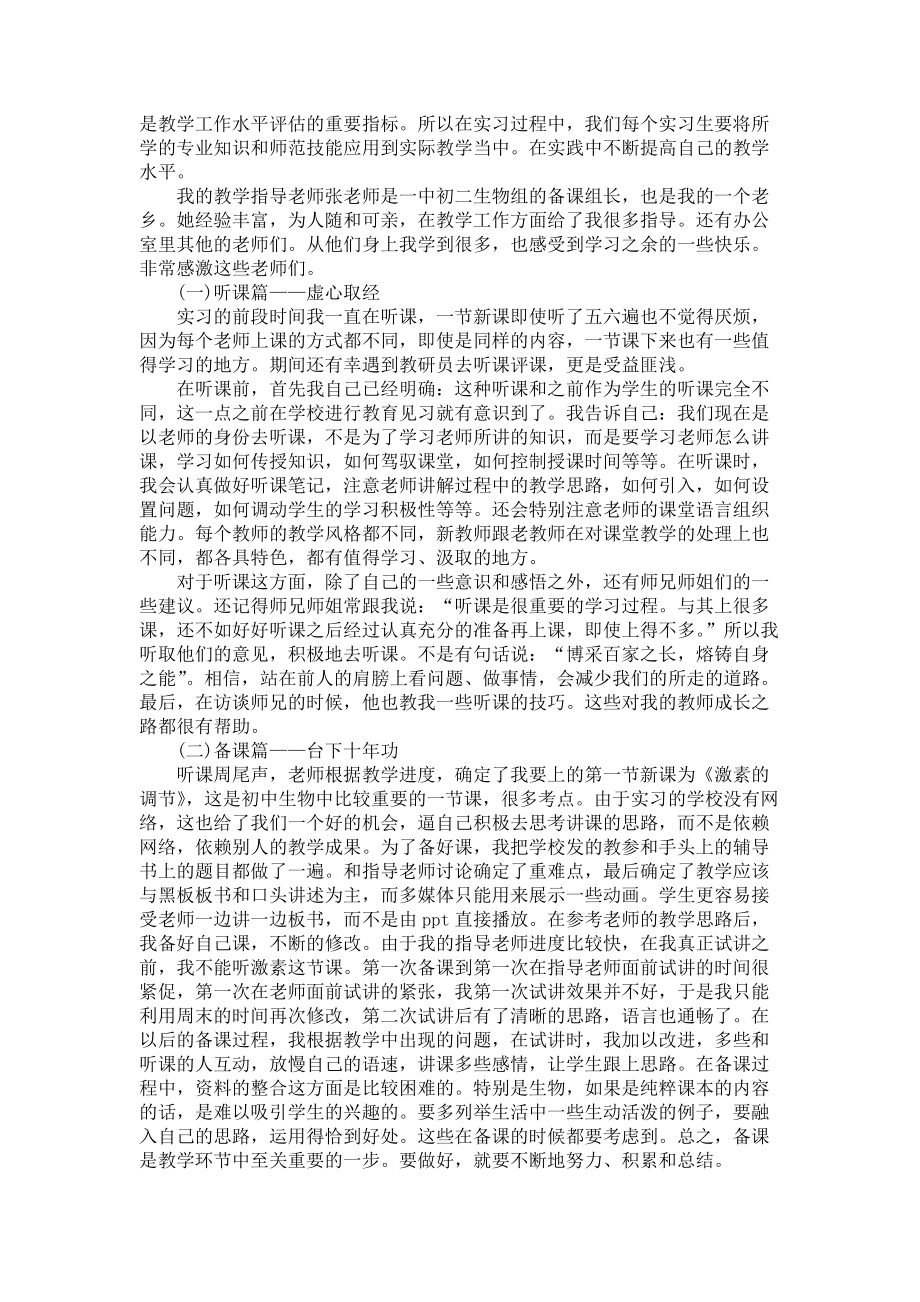 大学生个人工作总结报告5篇-毕业实习总结_第3页