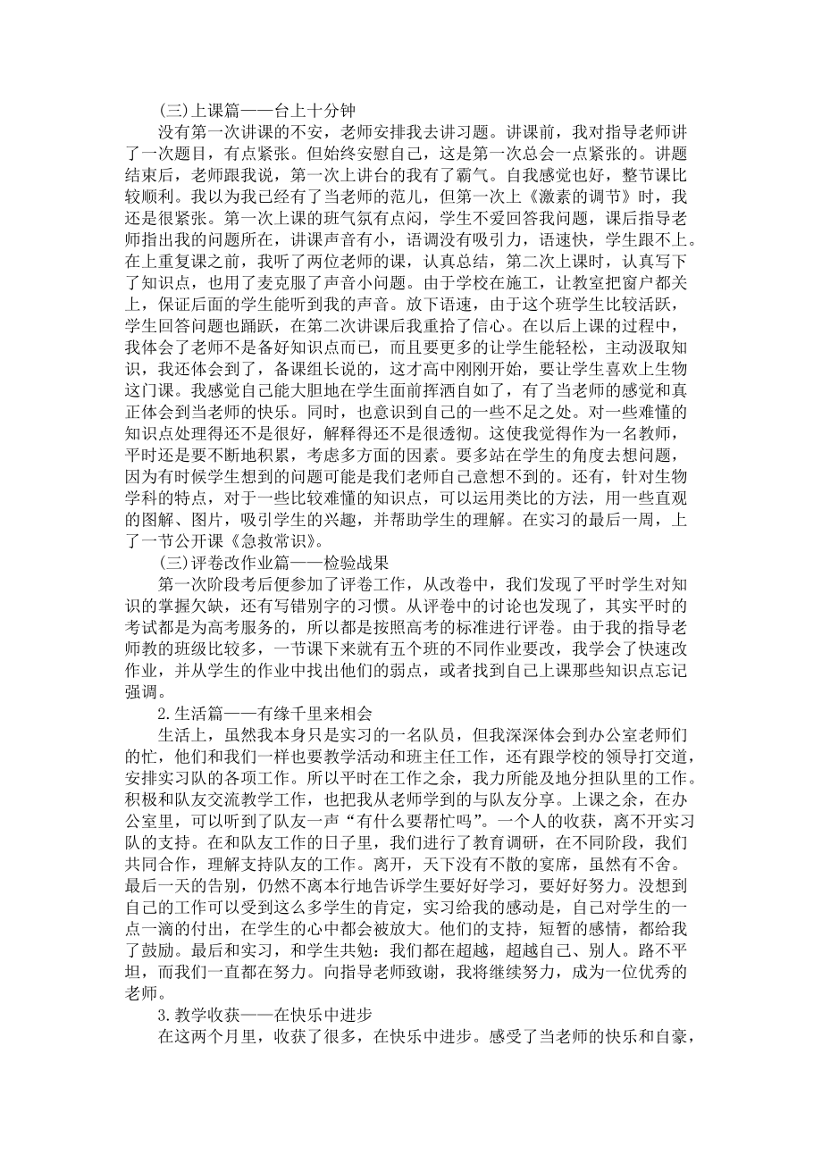 大学生个人工作总结报告5篇-毕业实习总结_第4页