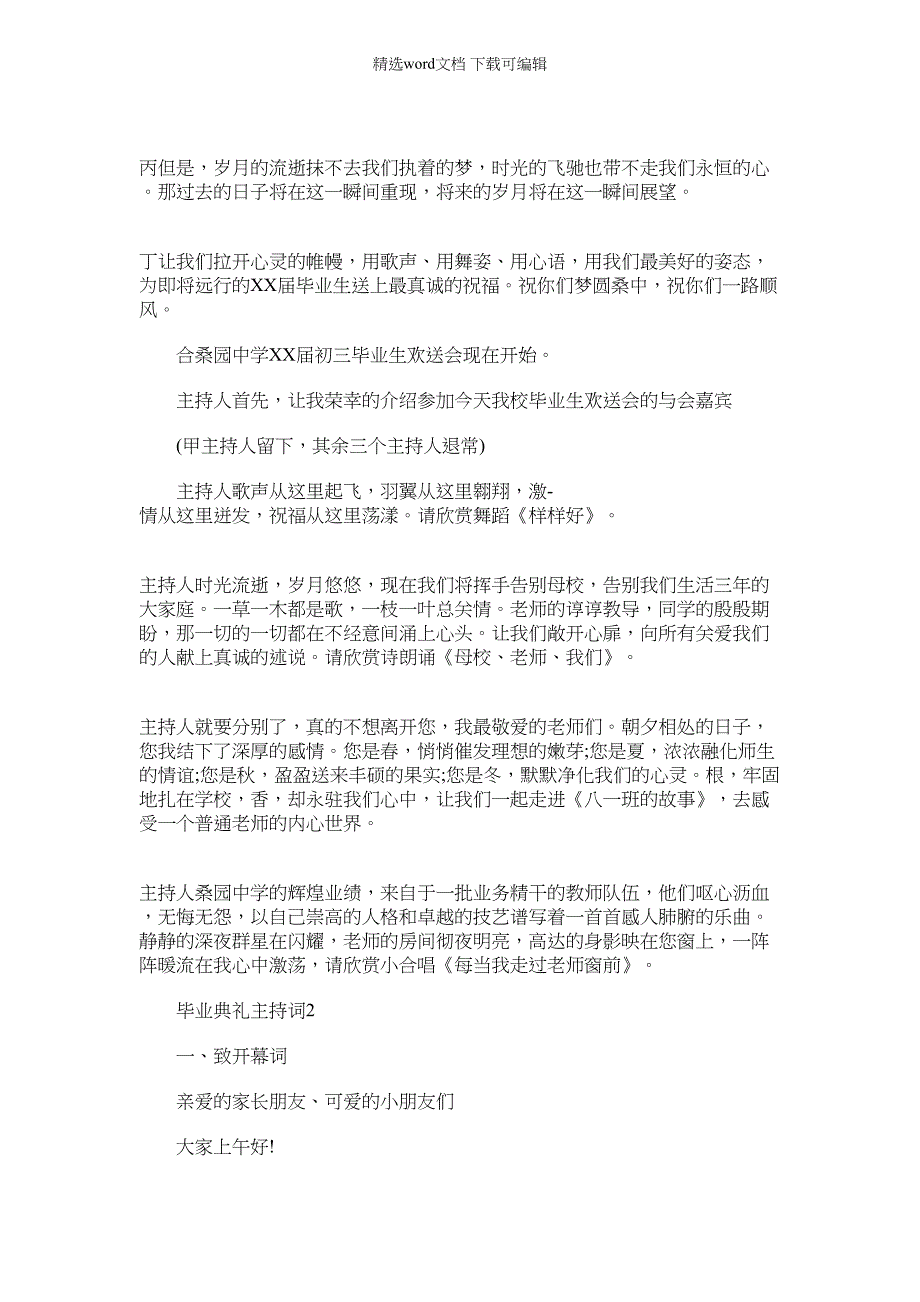 2022年毕业典礼主持词（汇总）_第2页