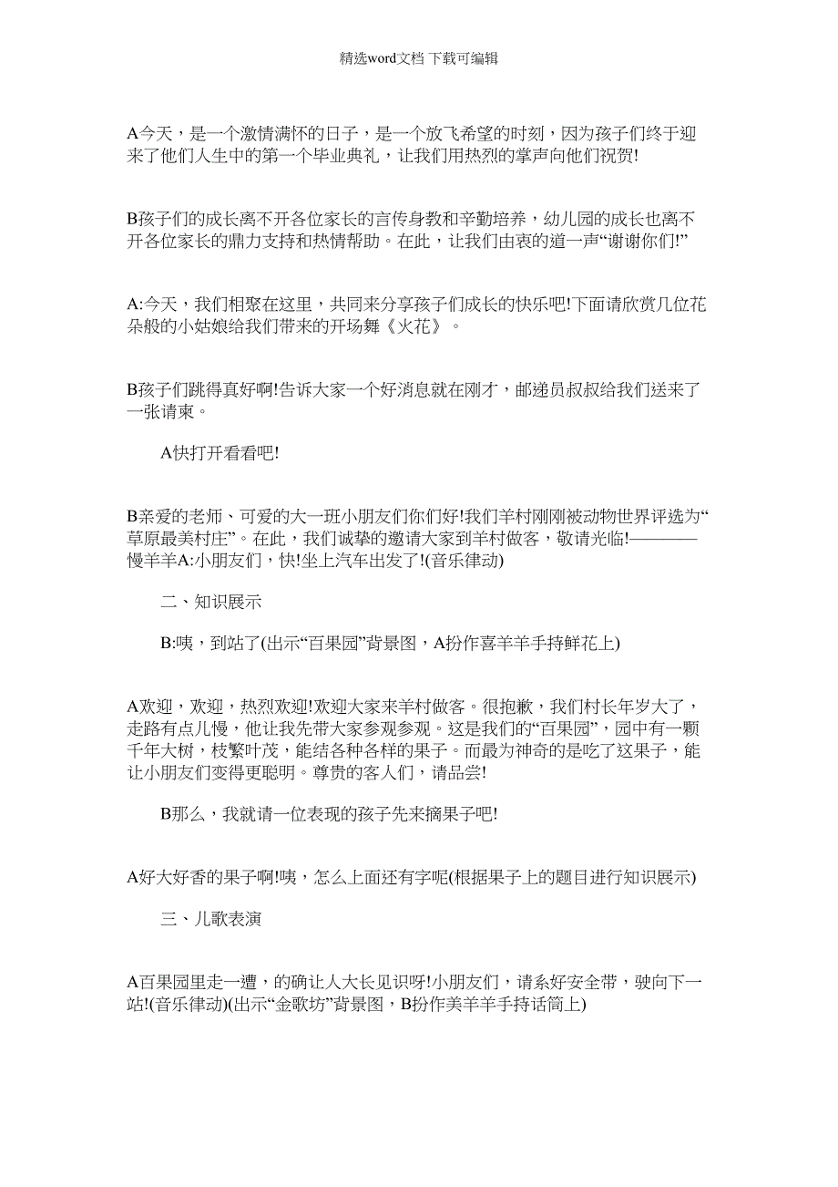 2022年毕业典礼主持词（汇总）_第3页