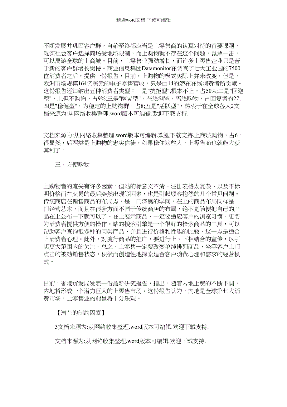 2022年网络产品市场调查报告_第2页