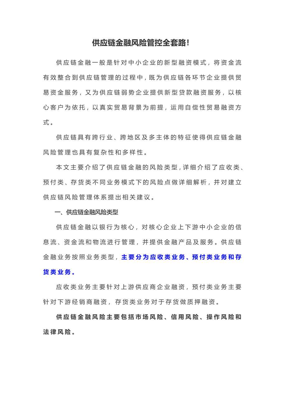 供应链金融风险管控全套路！_第1页