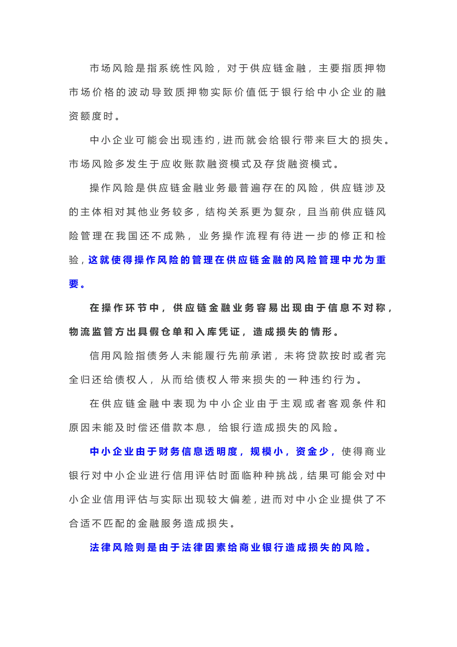 供应链金融风险管控全套路！_第2页