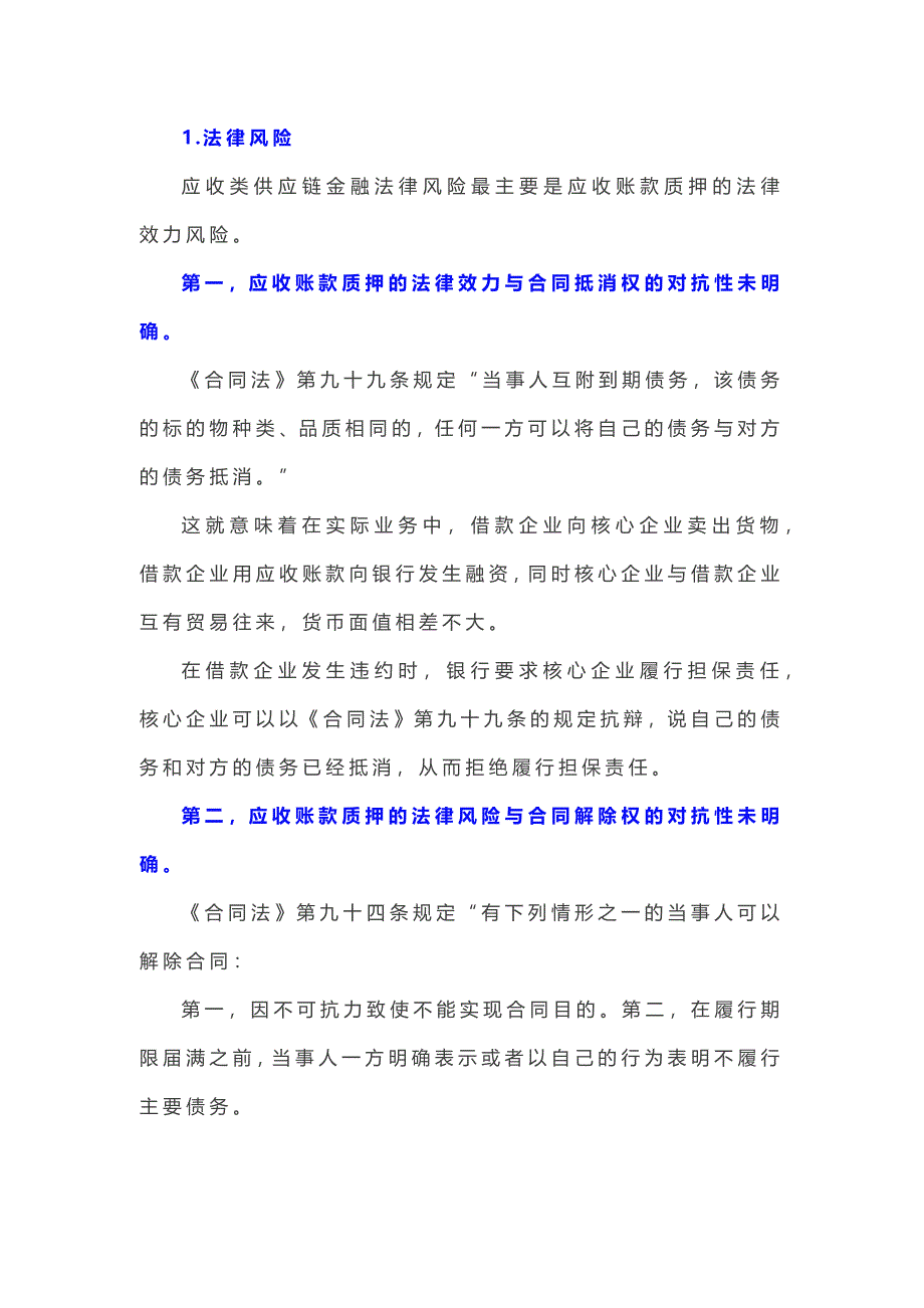 供应链金融风险管控全套路！_第4页