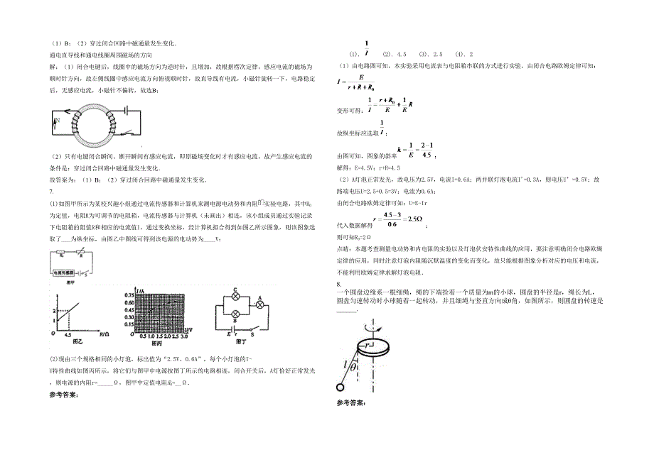2021年广东省揭阳市才林中学高三物理测试题含解析_第2页