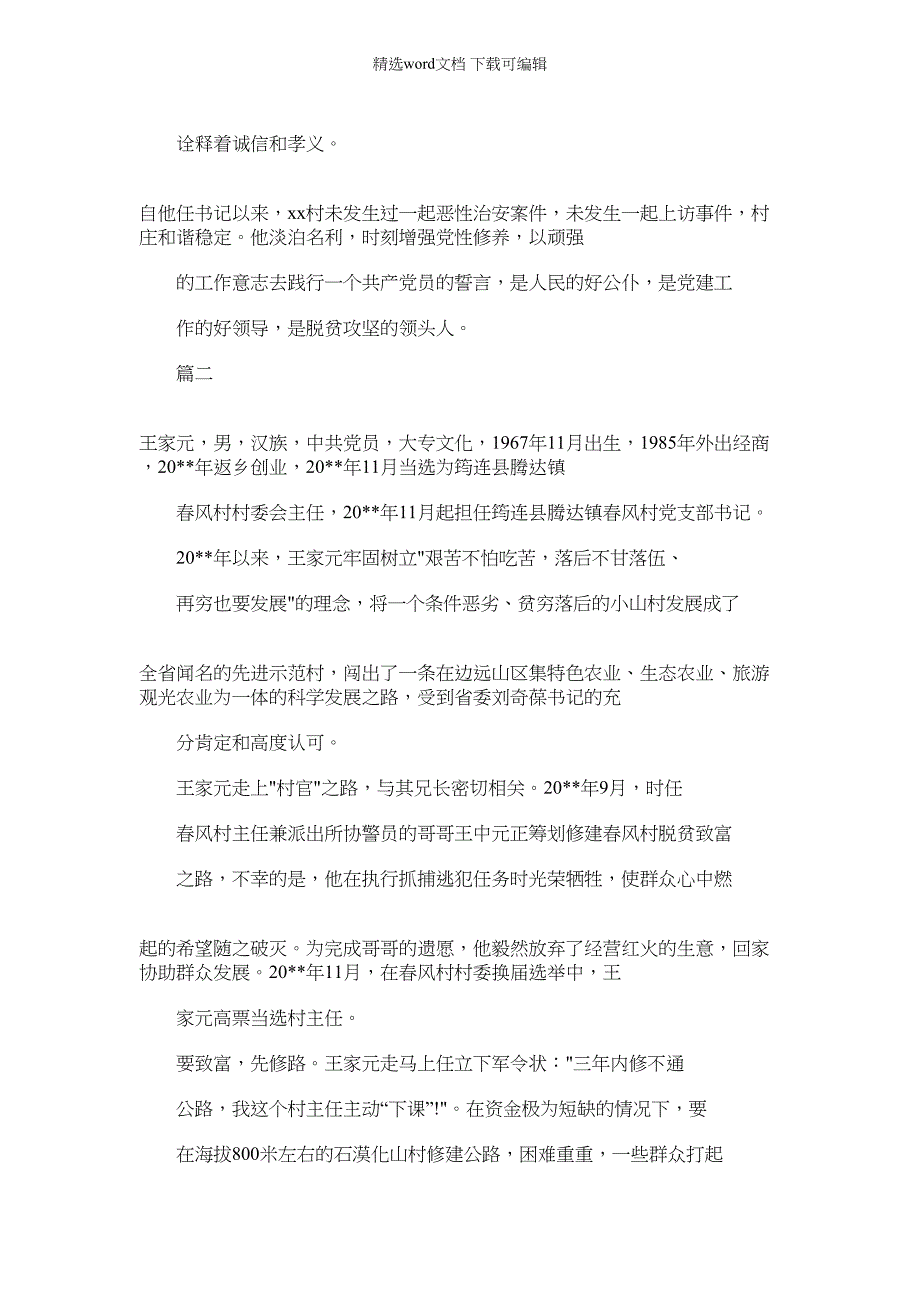 2022年村产业发展补助方案_第3页