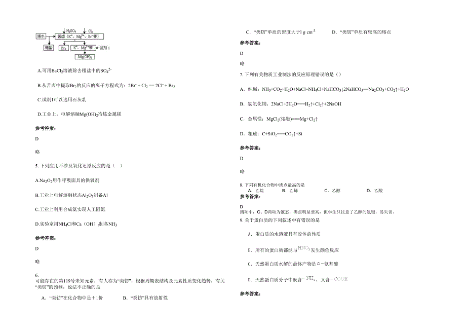 2021年广东省惠州市第二中学高三化学联考试卷含解析_第2页