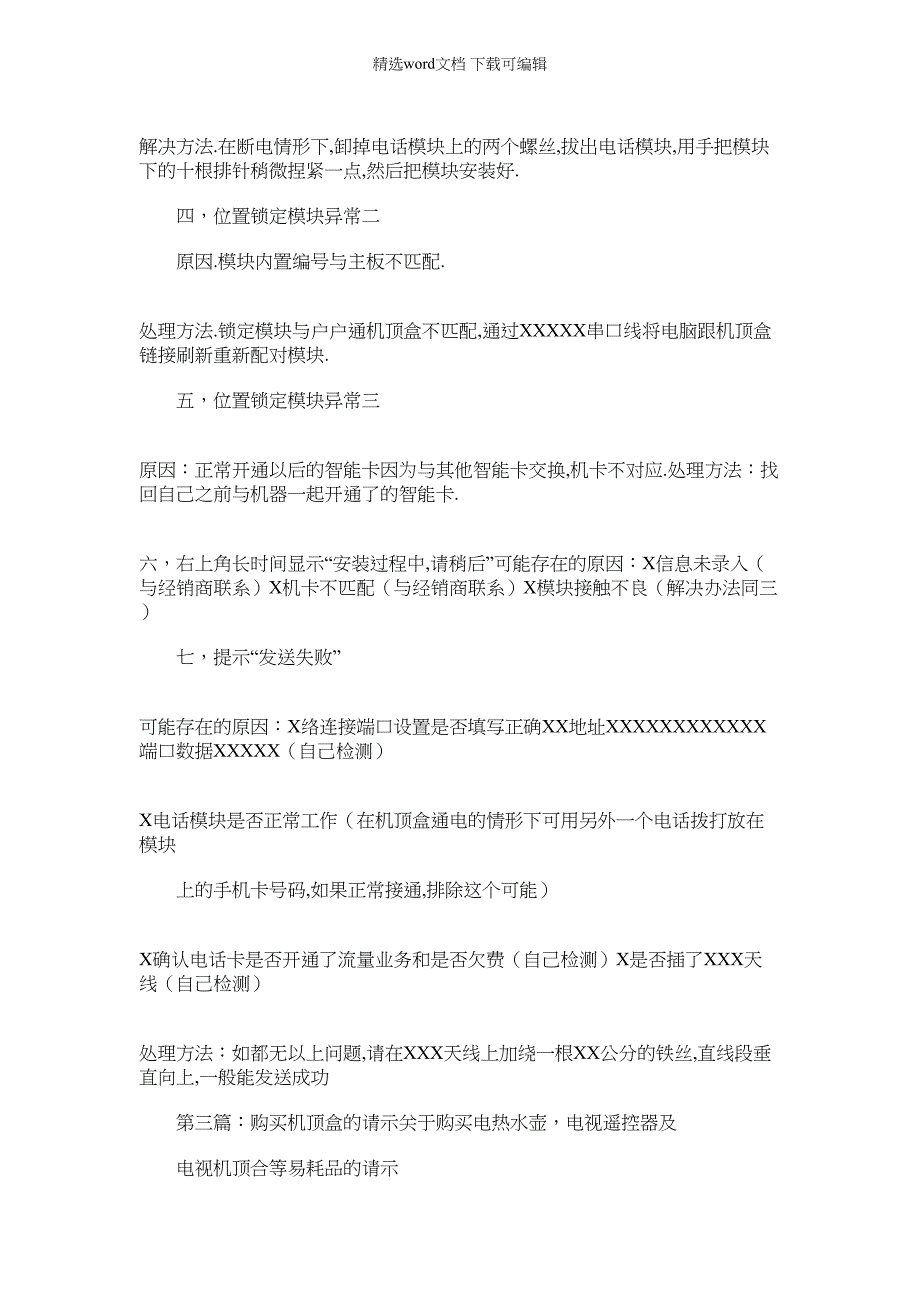 2022年机包盒生产过程中几点心得_第3页