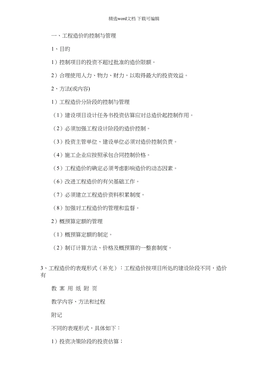 2022年第三节公路工程造价管理_第2页