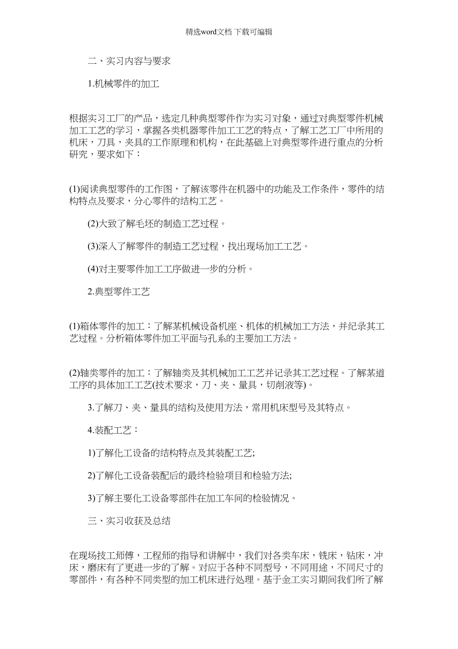 2022年机械专业毕业实习报告总结三篇_第3页