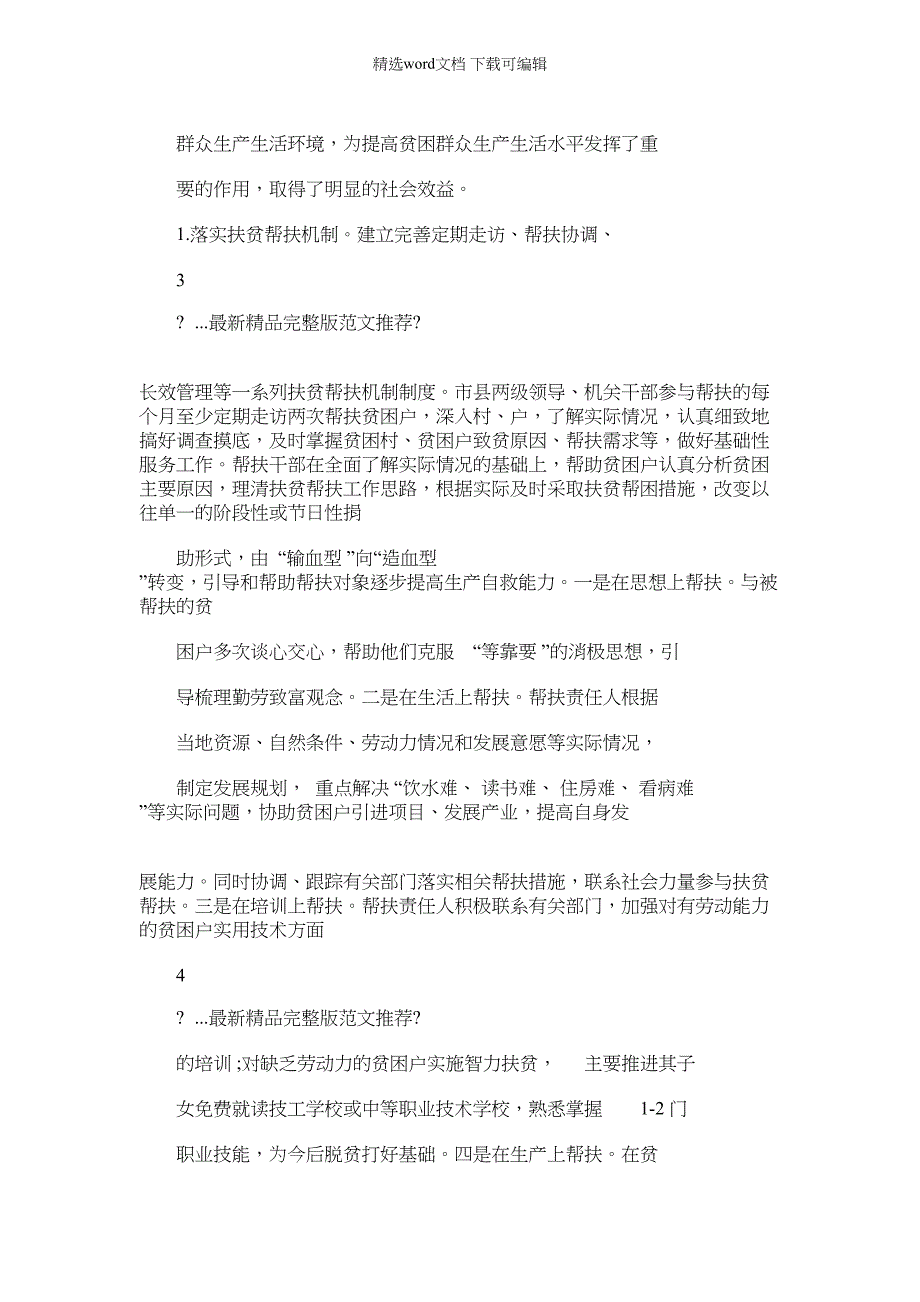 2022年村脱贫攻坚精编工作总结与计划_第3页