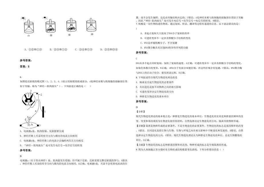 2022年湖南省郴州市桂阳县第三中学高三生物测试题含解析_第2页