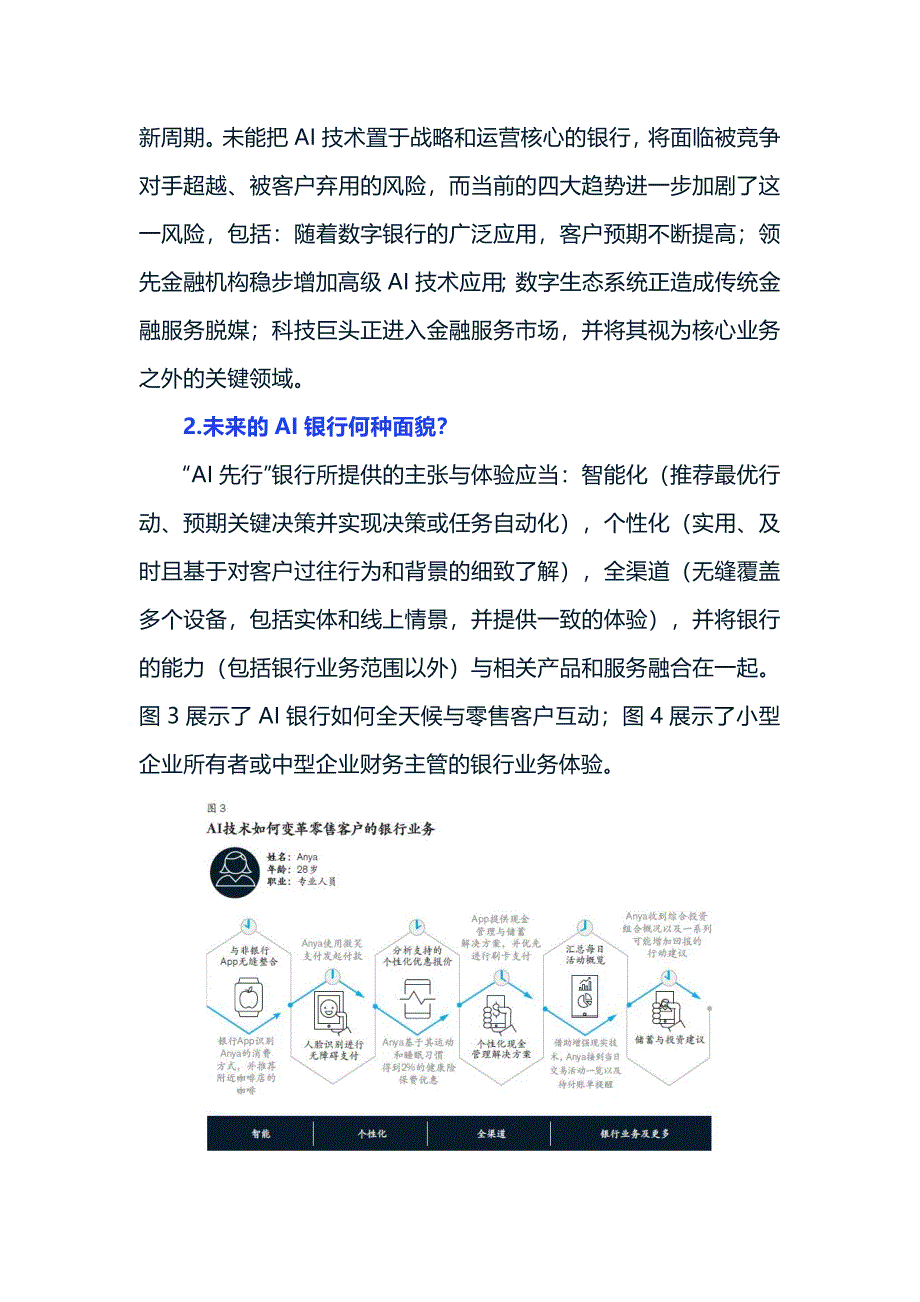 AI银行：人工智能技术重塑银行业_第3页