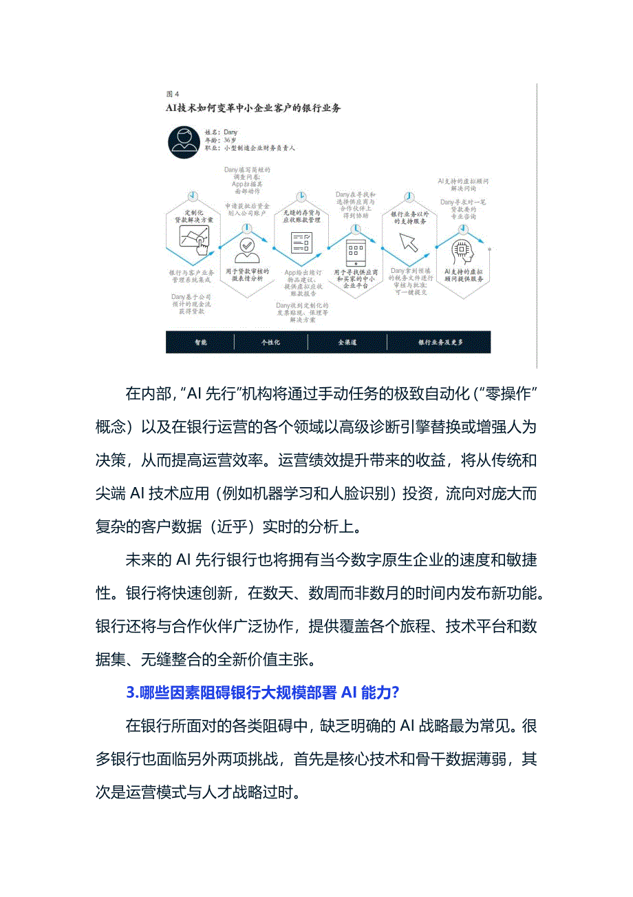 AI银行：人工智能技术重塑银行业_第4页