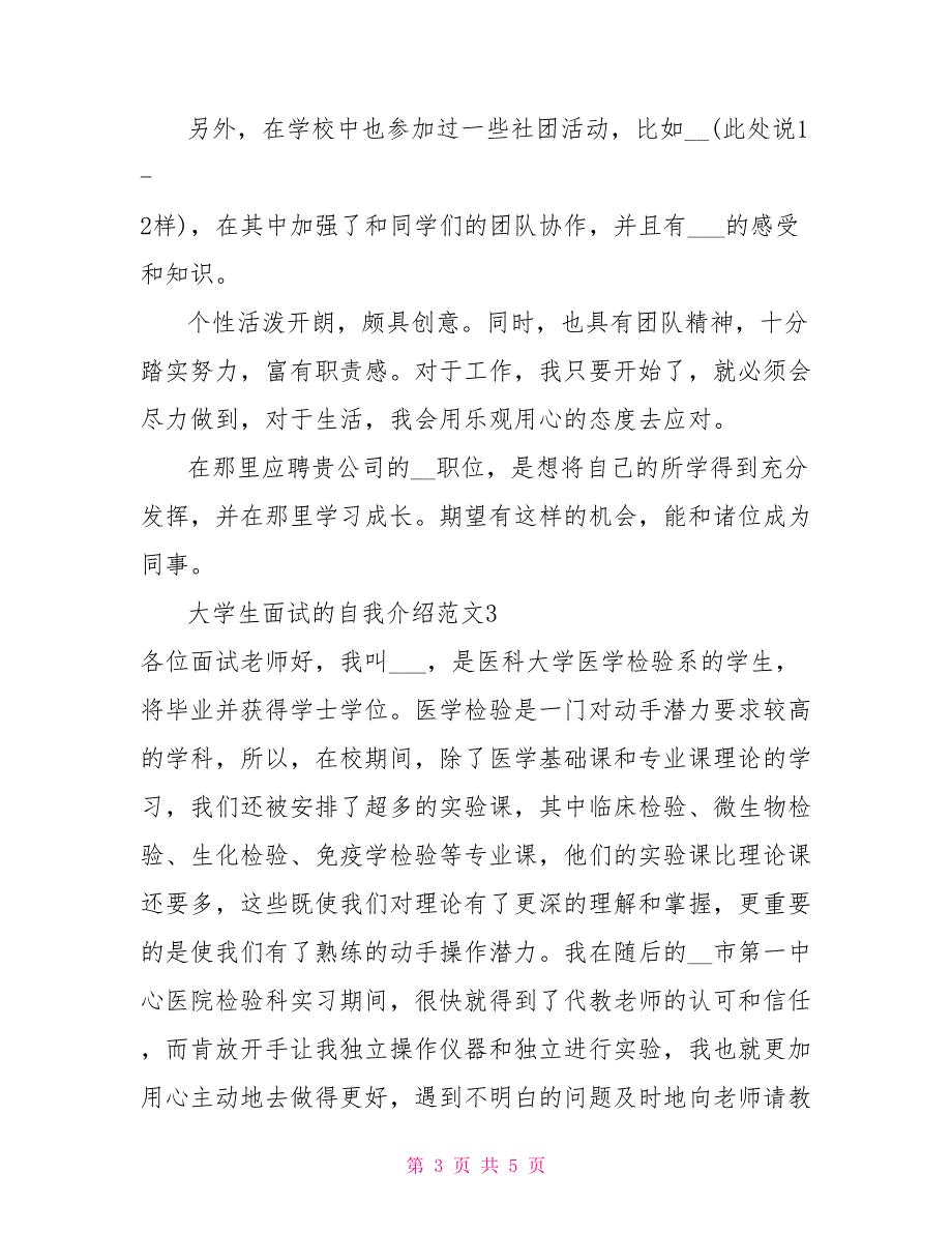 2022年大学生模拟面试自我介绍5篇_第3页