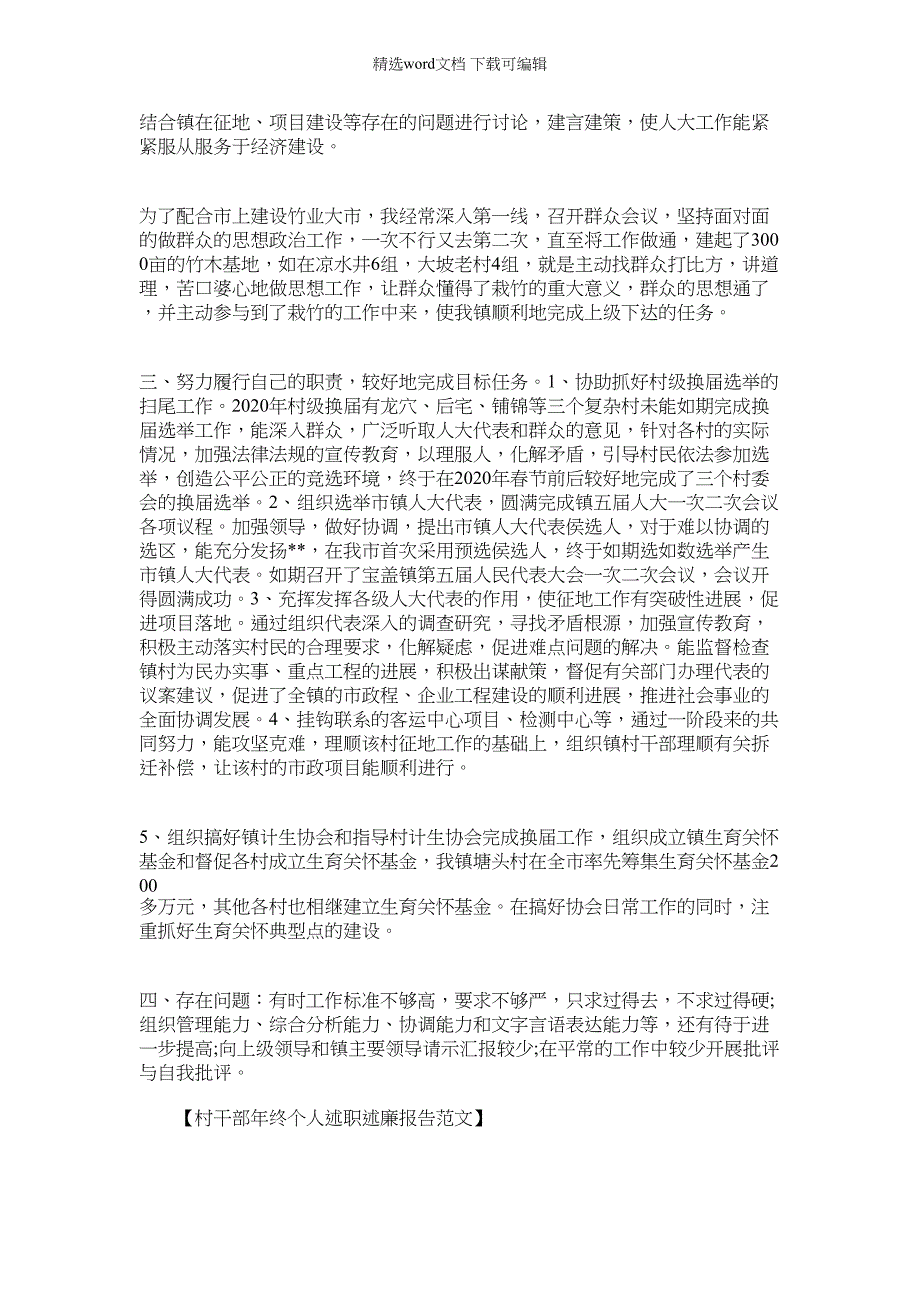 2022年村干部年终个人述职述廉报告_第2页