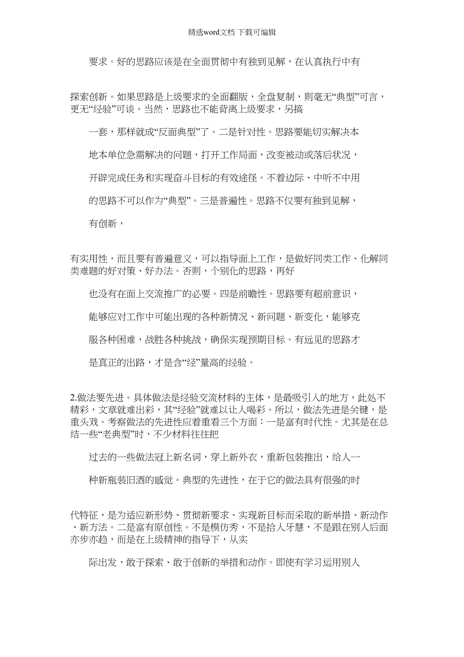 2022年材料例文之先进典型经验材料_第2页