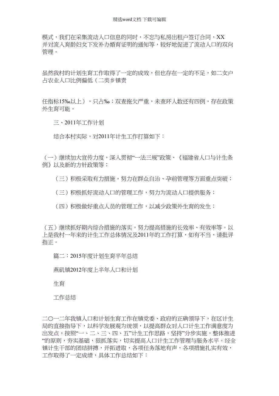 2022年村级计生半年工作总结_第3页