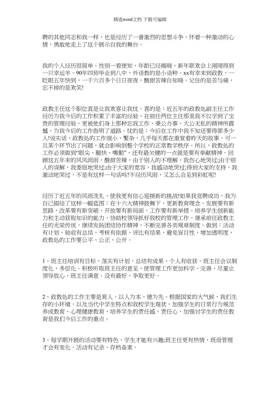 2022年竞选广播站干事精彩演讲（7页）_第3页