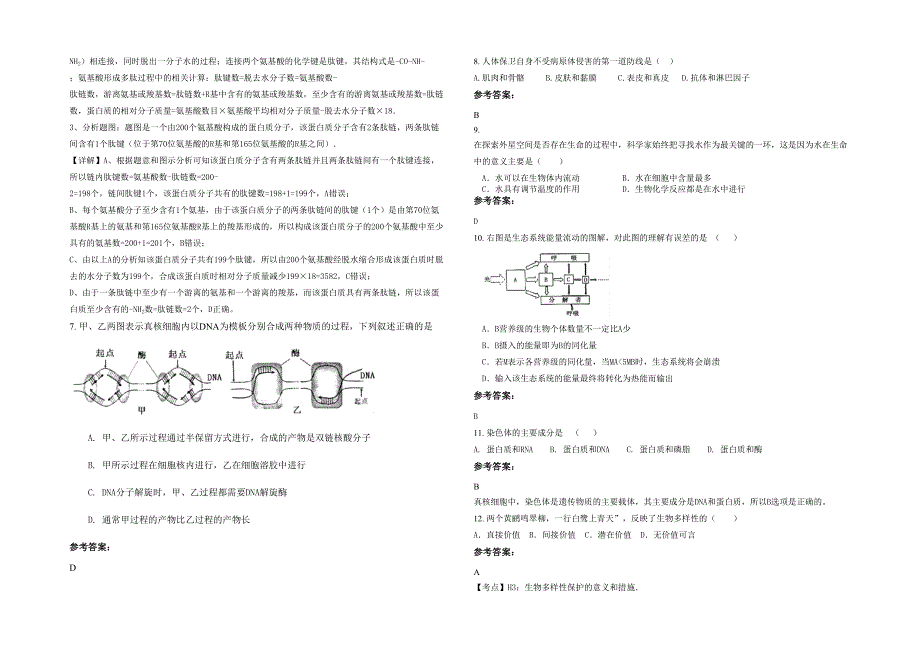 2021年广西壮族自治区柳州市第十二中学高二生物月考试题含解析_第2页