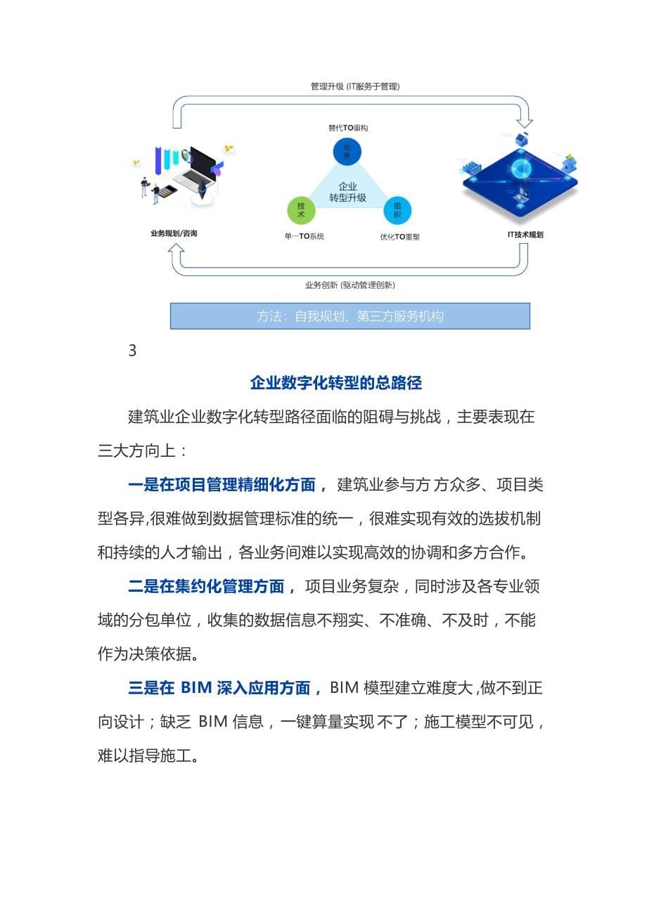 企业数字化转型路径_第5页